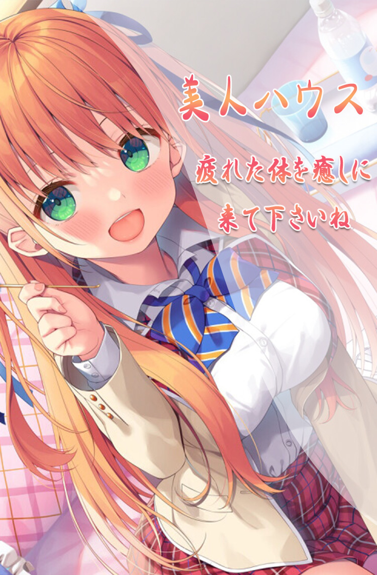 可愛く、愛想よく、癒しで、最上の至福のひと時を…