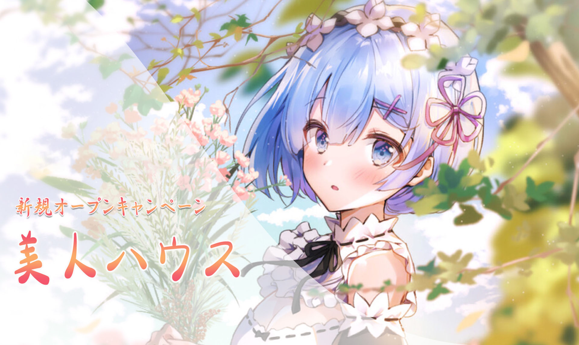 金山メンズエステLovestory